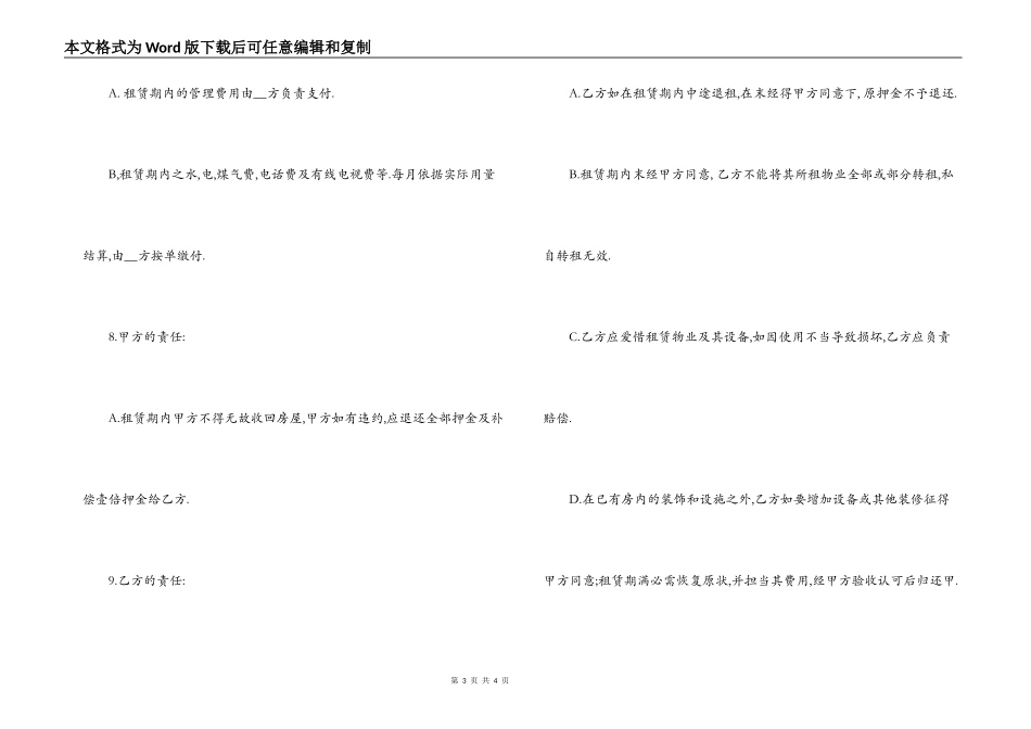 美国房屋租赁合同范本_第3页