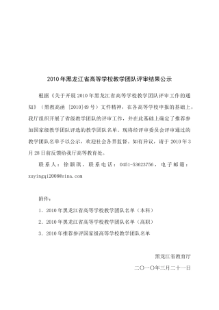 XXXX年黑龙江省高等学校教学团队评审结果公示