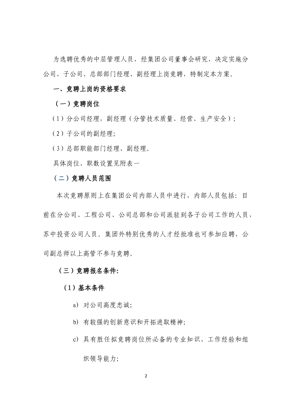 XXXX年竞聘上岗方案_第2页