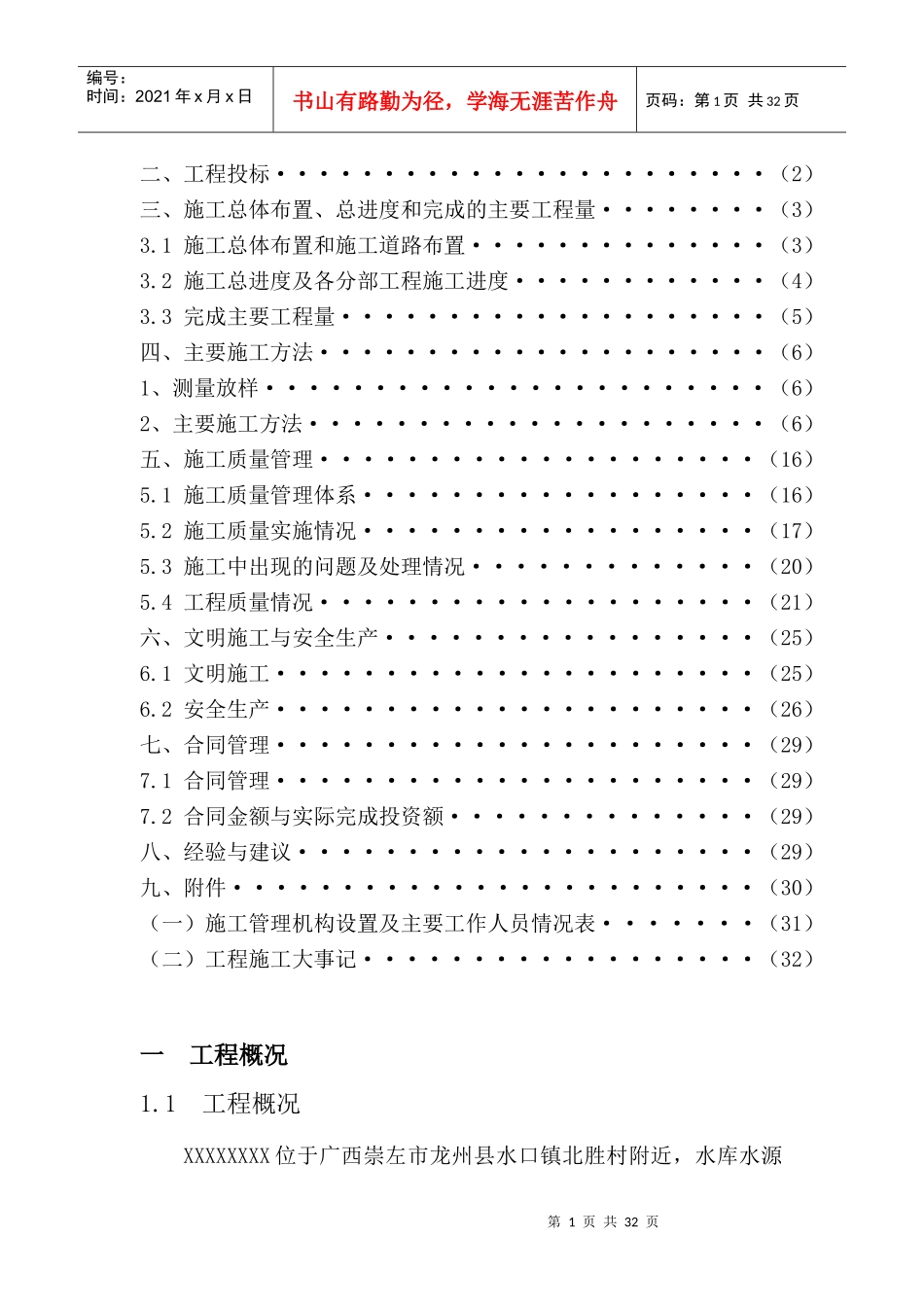 XXX水库除险加固工程主体工程投使验收(施工单位报告)_第2页
