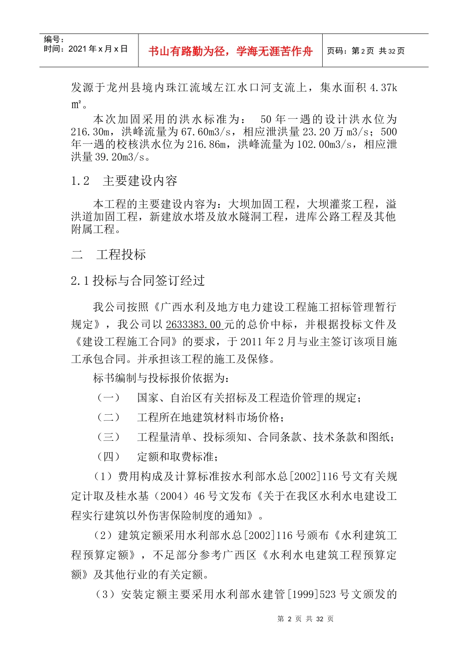 XXX水库除险加固工程主体工程投使验收(施工单位报告)_第3页