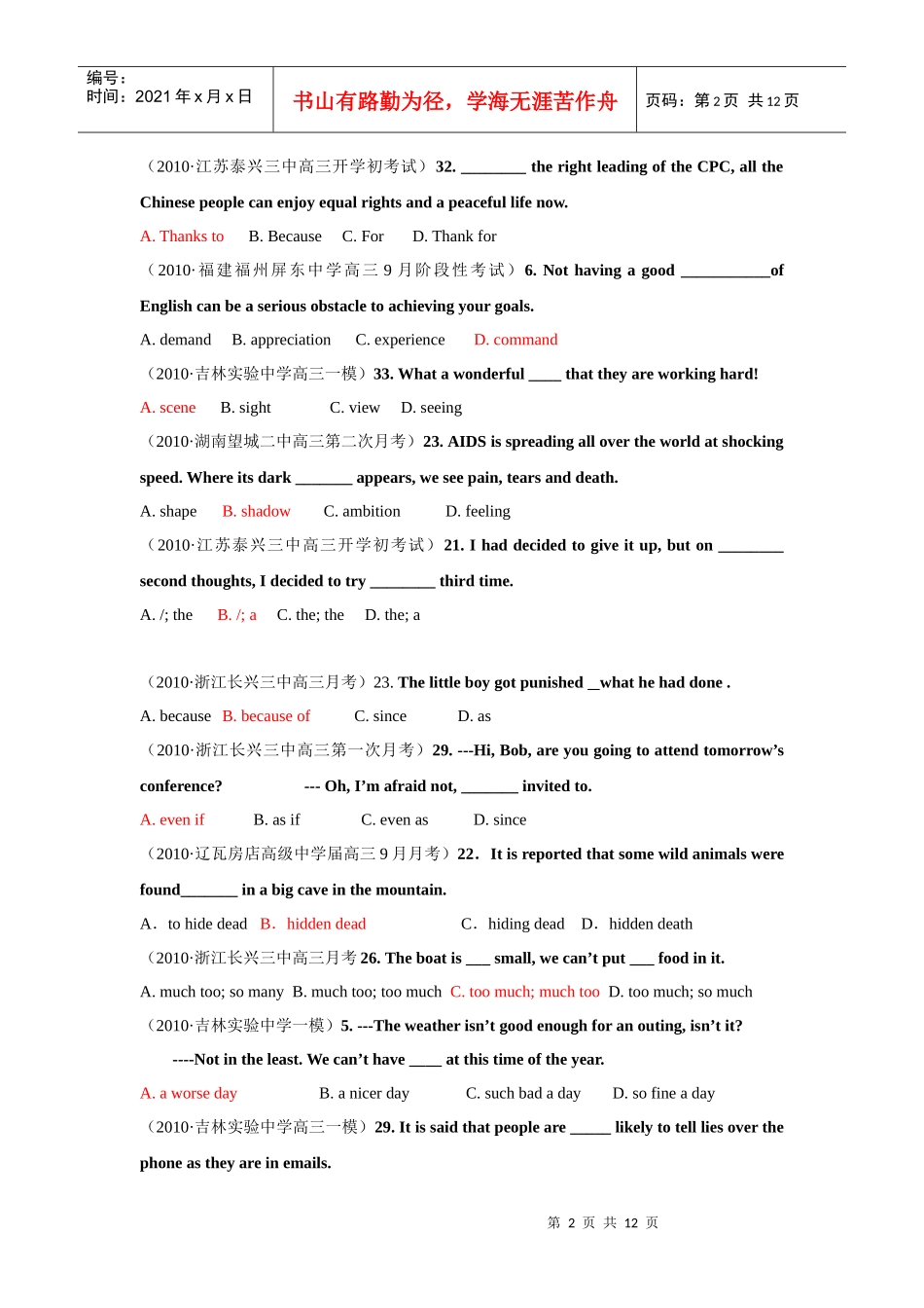 XXXX全国各地名校英语单选优化重组_第2页