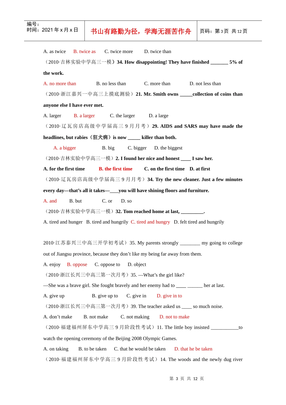 XXXX全国各地名校英语单选优化重组_第3页