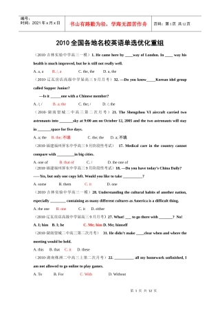 XXXX全国各地名校英语单选优化重组