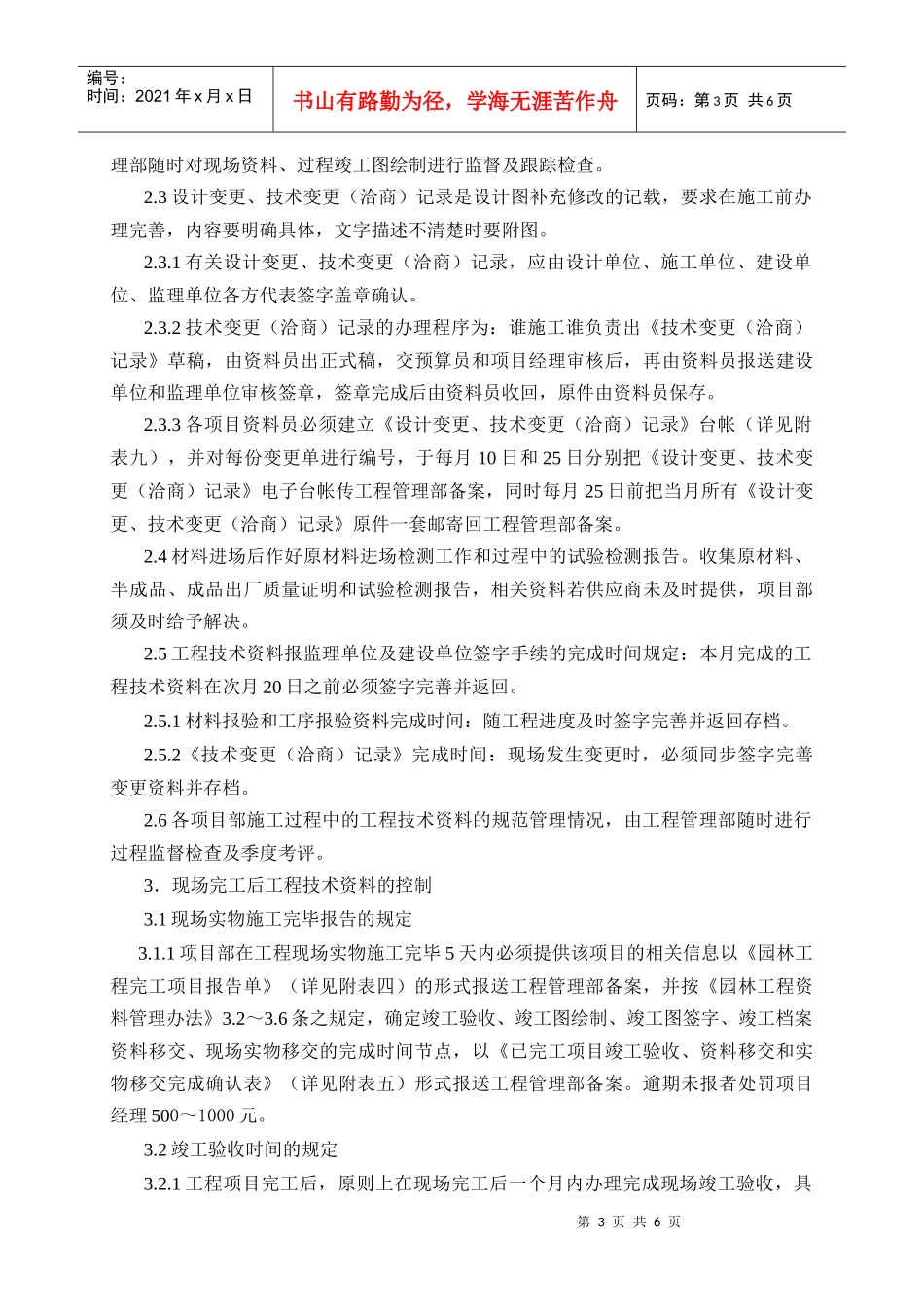 XXXX年工程技术资料管理办法_第3页