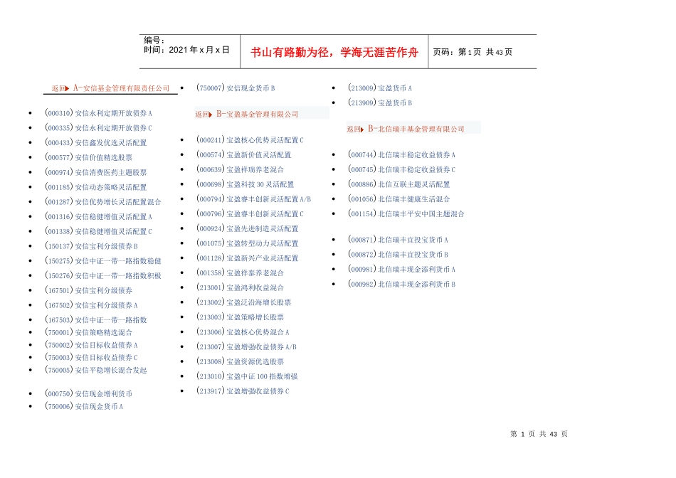XXXX年基金公司产品表_第1页