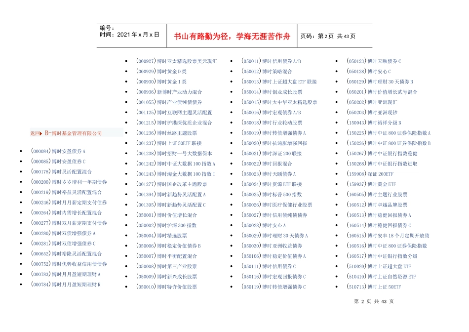 XXXX年基金公司产品表_第2页