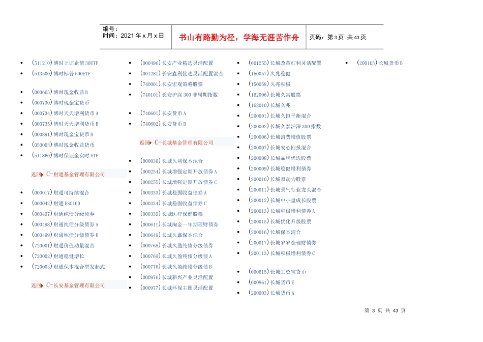 XXXX年基金公司产品表_第3页