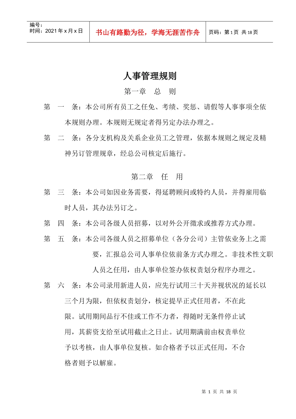 XX冷藏物流有限公司公司规章制度管理办法(1)_第2页