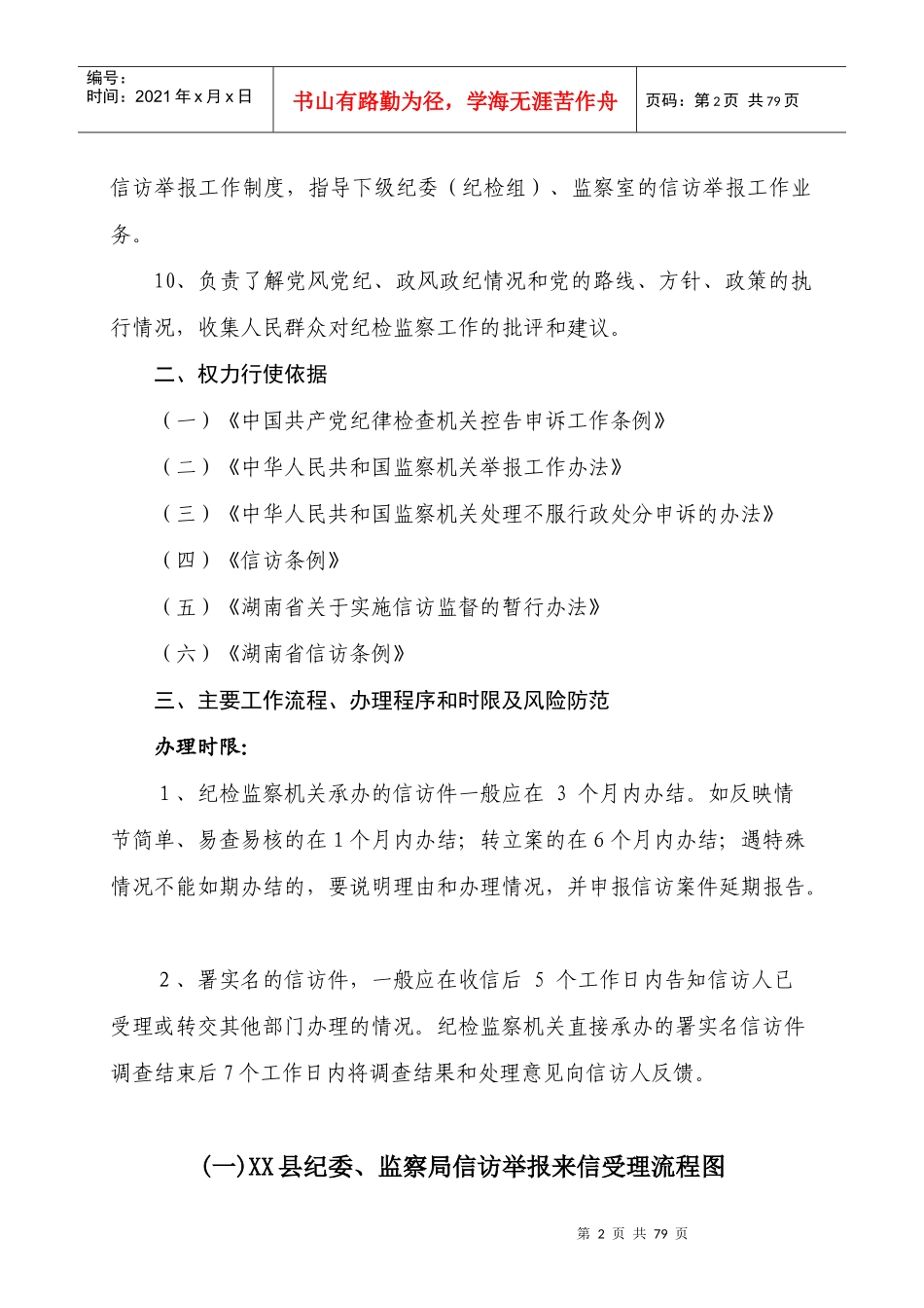 XX县纪委信访举报规范权力运行制度汇编_第2页