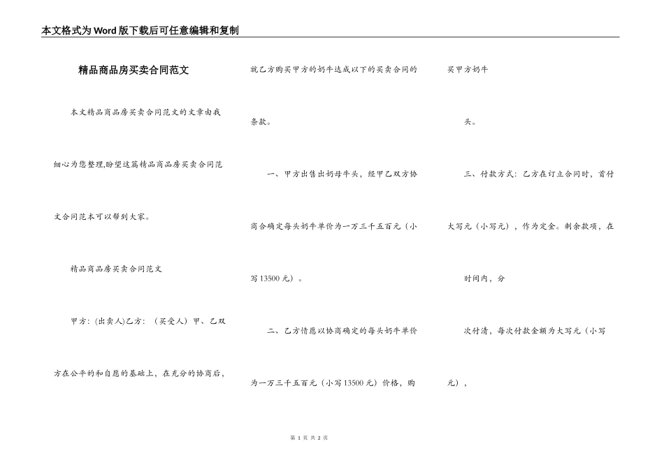 精品商品房买卖合同范文_第1页