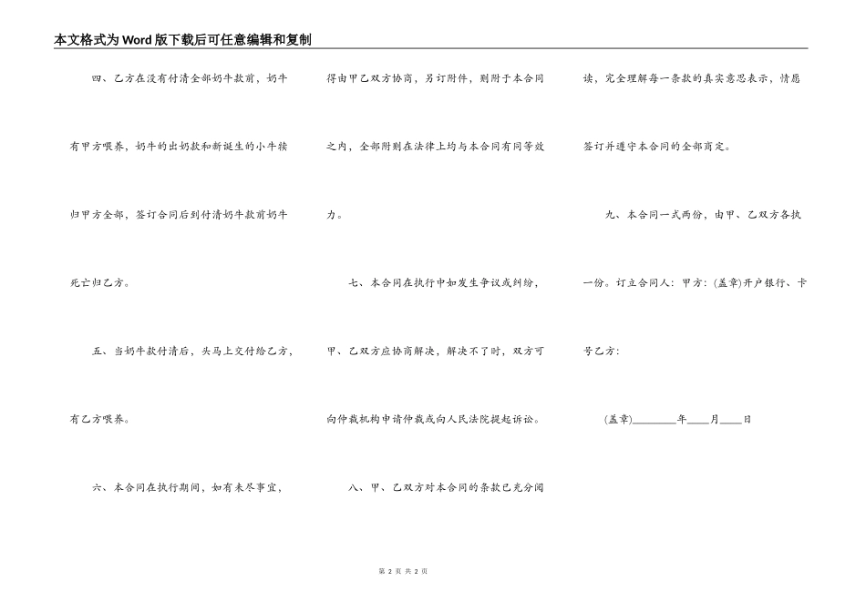 精品商品房买卖合同范文_第2页