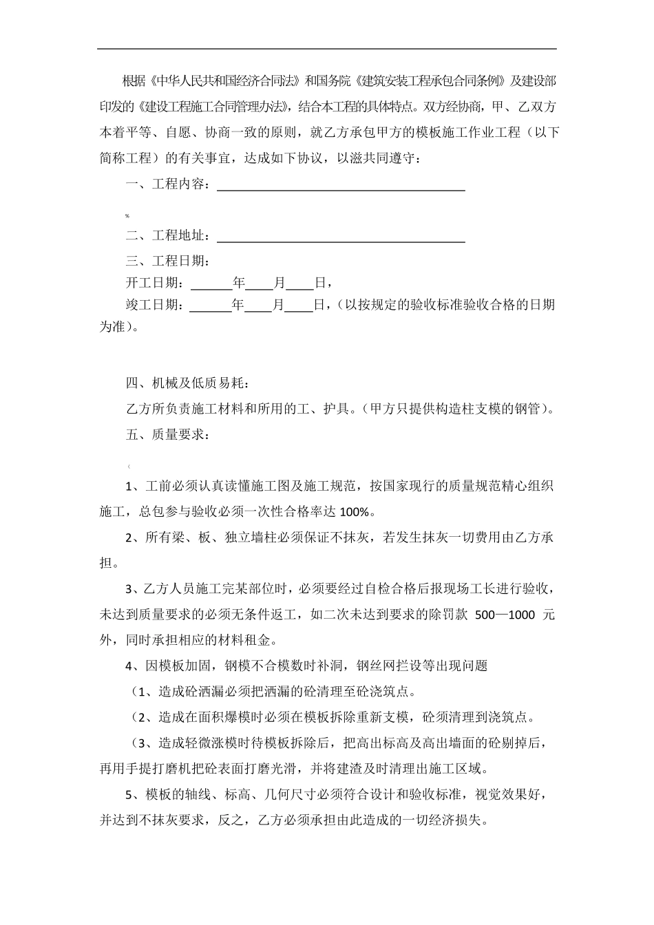 模板分包合同_第2页