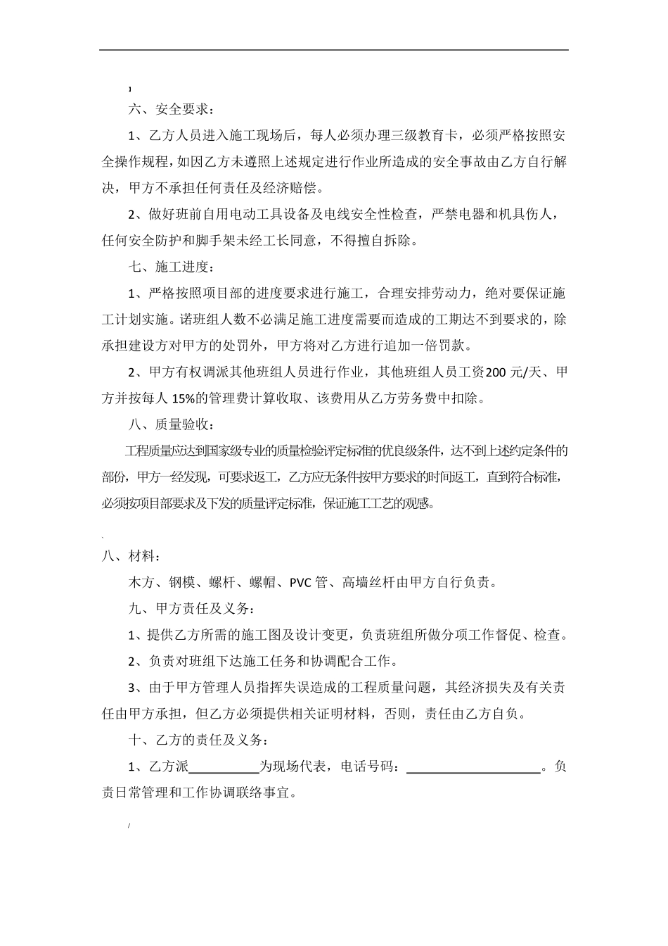 模板分包合同_第3页