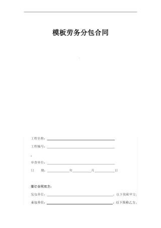 模板分包合同