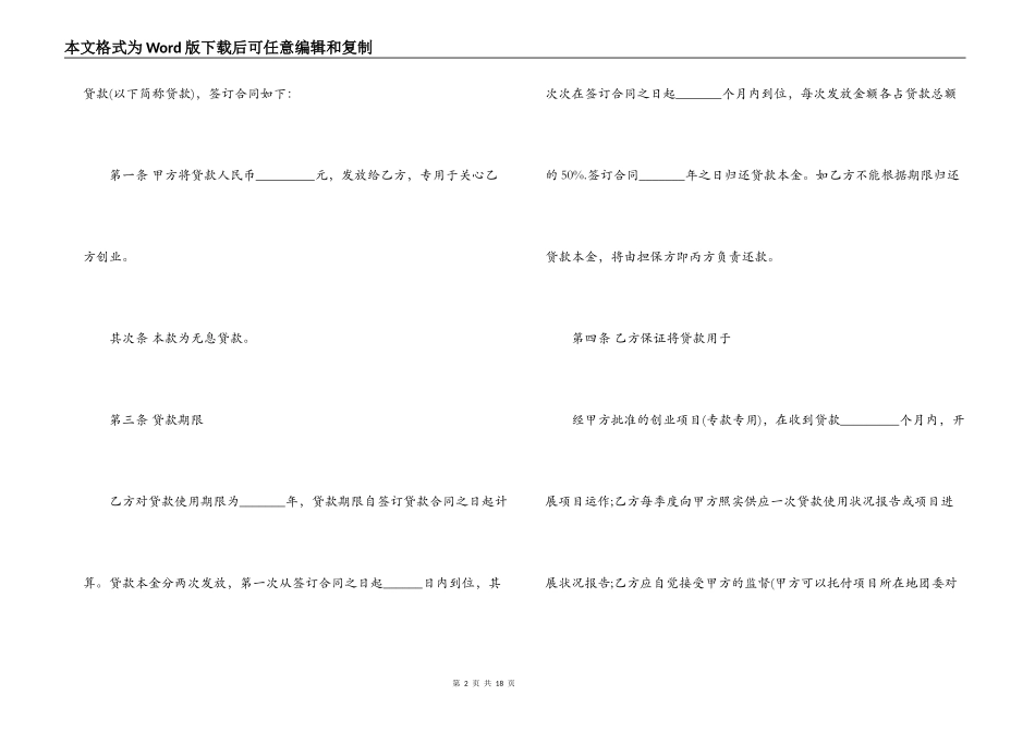 个人小额借贷合同范本_第2页