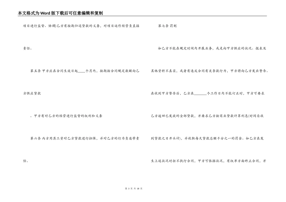 个人小额借贷合同范本_第3页