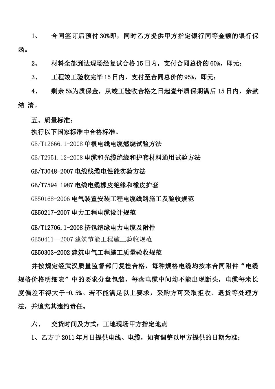 电线、电缆采购合同范本资料_第2页
