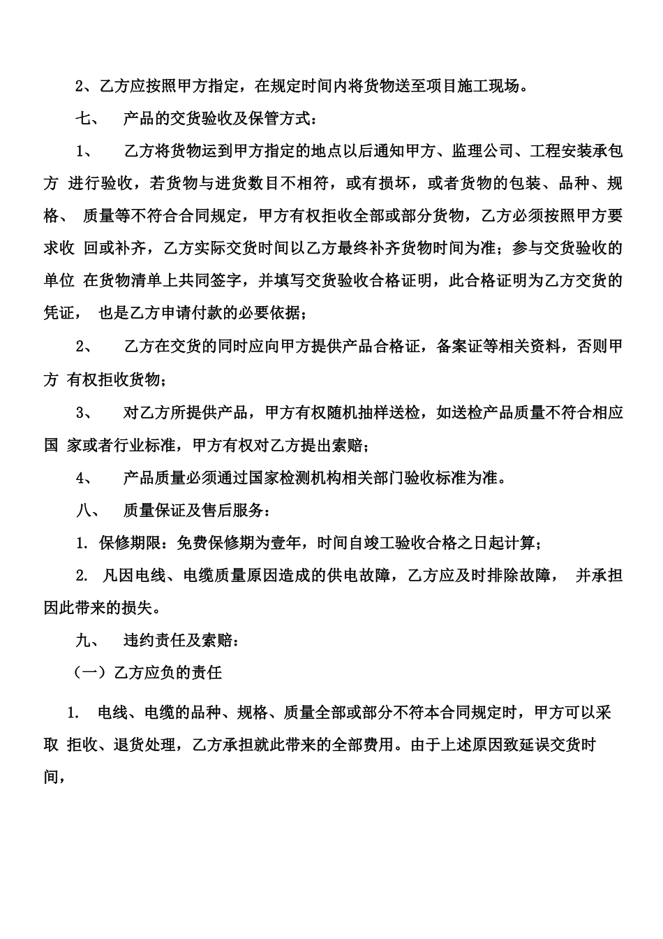 电线、电缆采购合同范本资料_第3页
