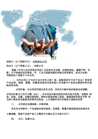 电线、电缆采购合同范本资料