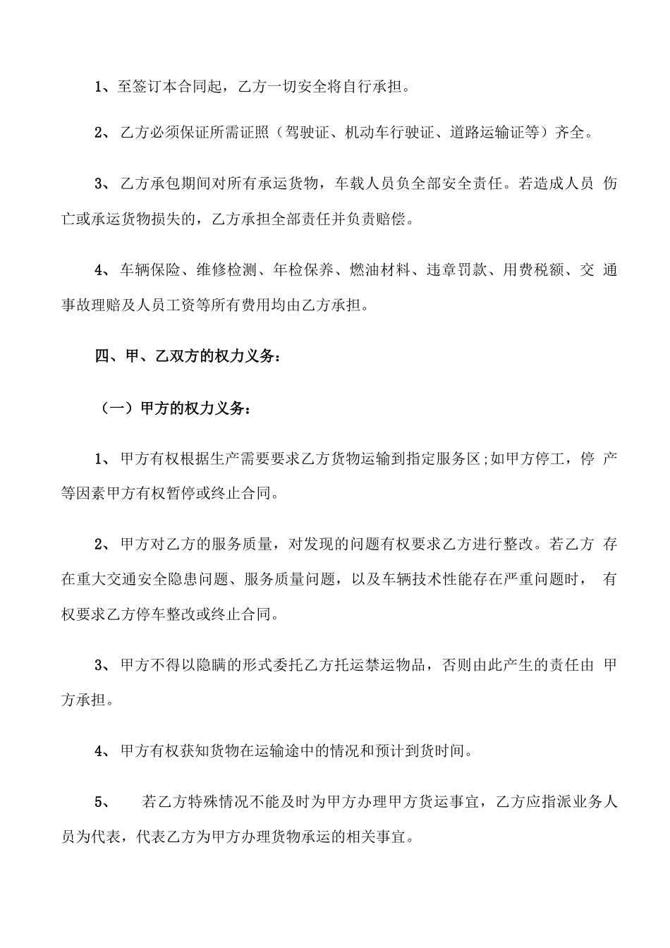 公路货物运输承包合同_第2页