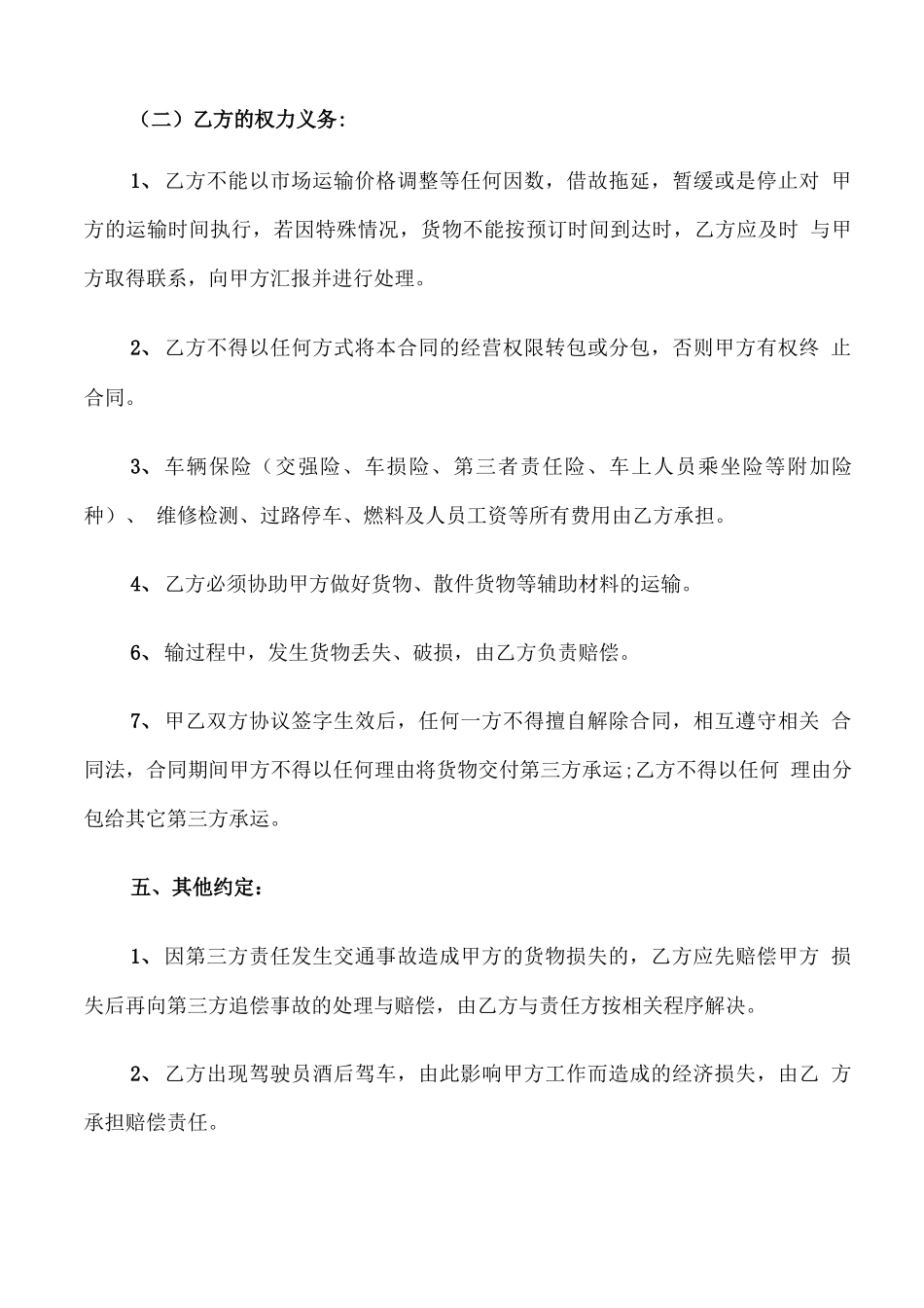 公路货物运输承包合同_第3页