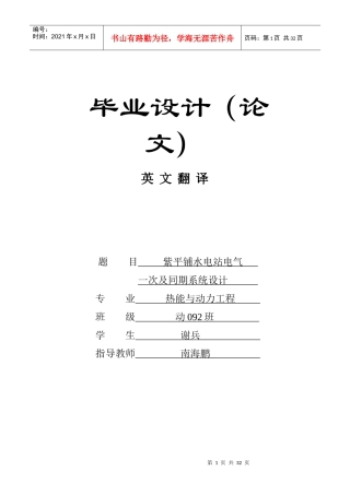 XXXX毕业设计-外文翻译-小水电翻新成本计算