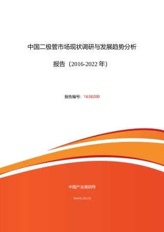 XXXX年二极管现状研究及发展趋势
