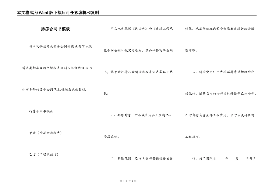 拆房合同书模板_第1页