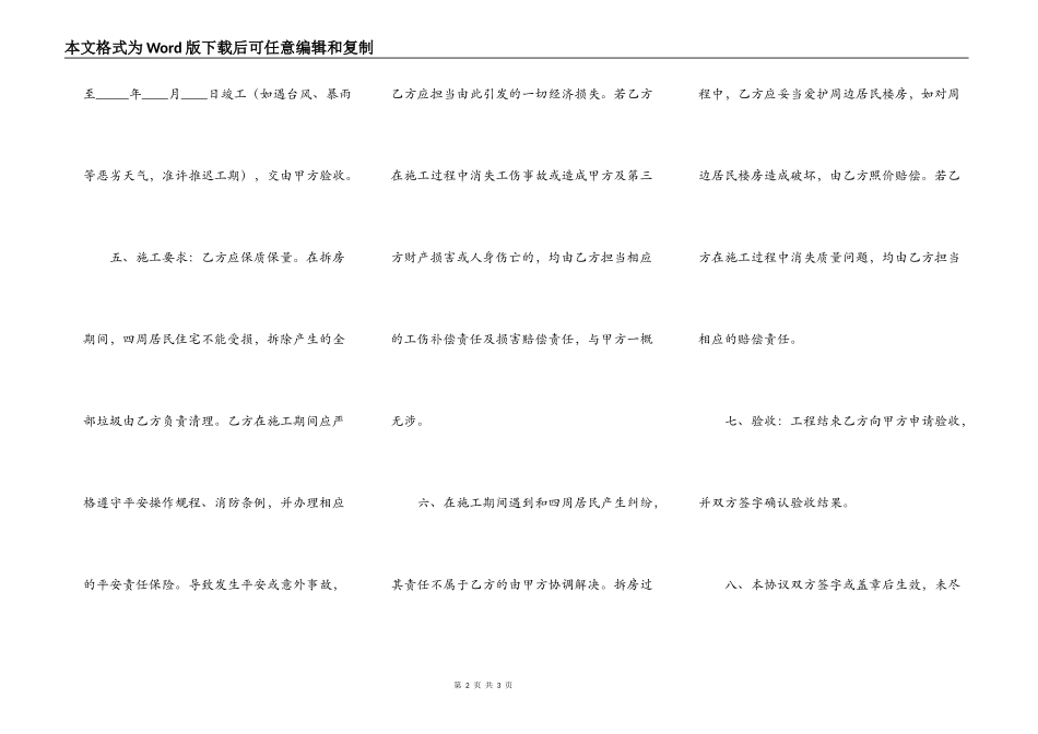 拆房合同书模板_第2页