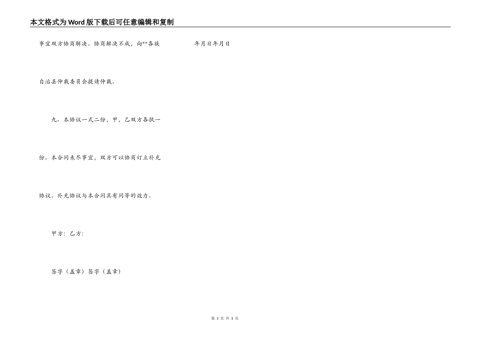 拆房合同书模板_第3页