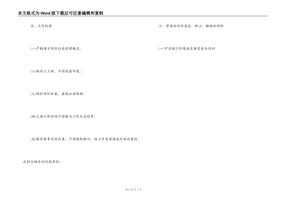 企业临时用工合同范文3篇_第3页