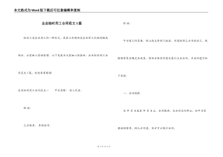 企业临时用工合同范文3篇