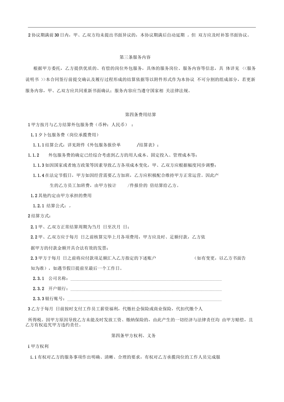 岗位外包合同_第2页