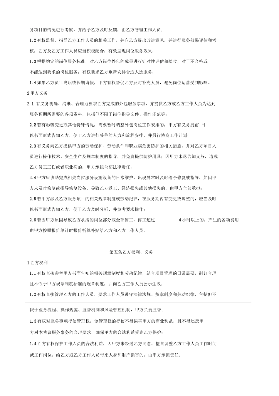 岗位外包合同_第3页