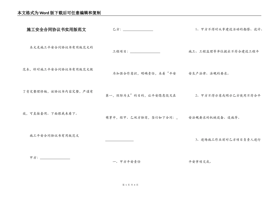 施工安全合同协议书实用版范文_第1页