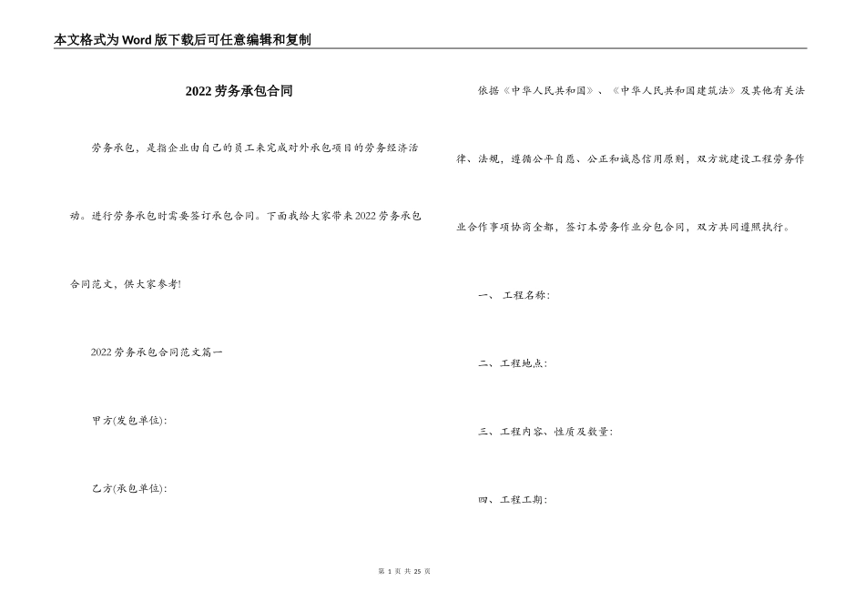 2022劳务承包合同_第1页