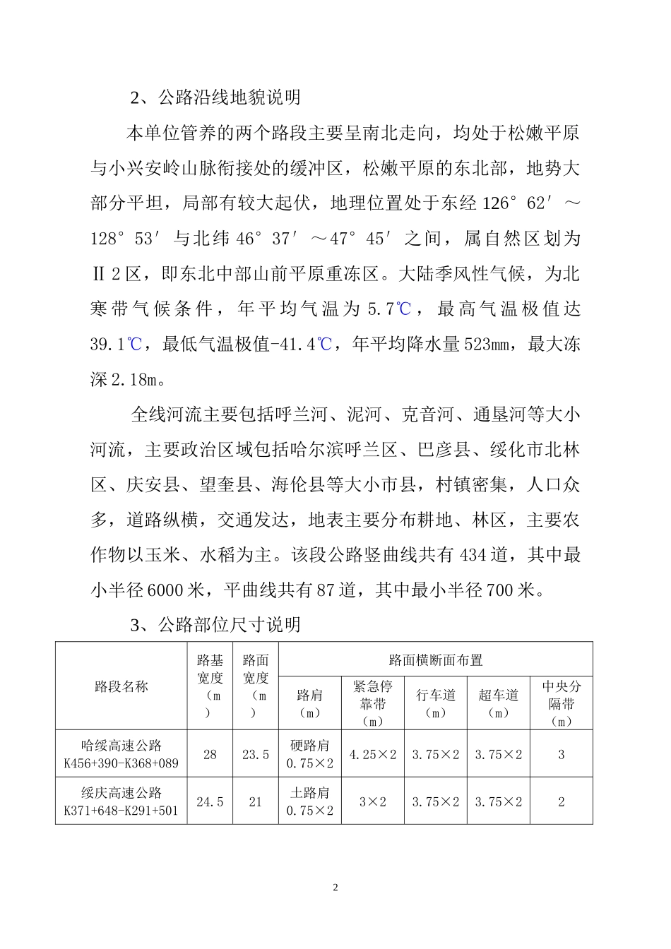 XXXX年养护工作组织设计提纲_第2页