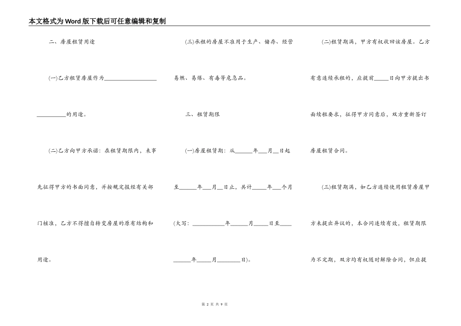 房屋出租合同书的范本_第2页