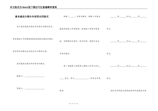 基本建设分期分年信贷合同格式