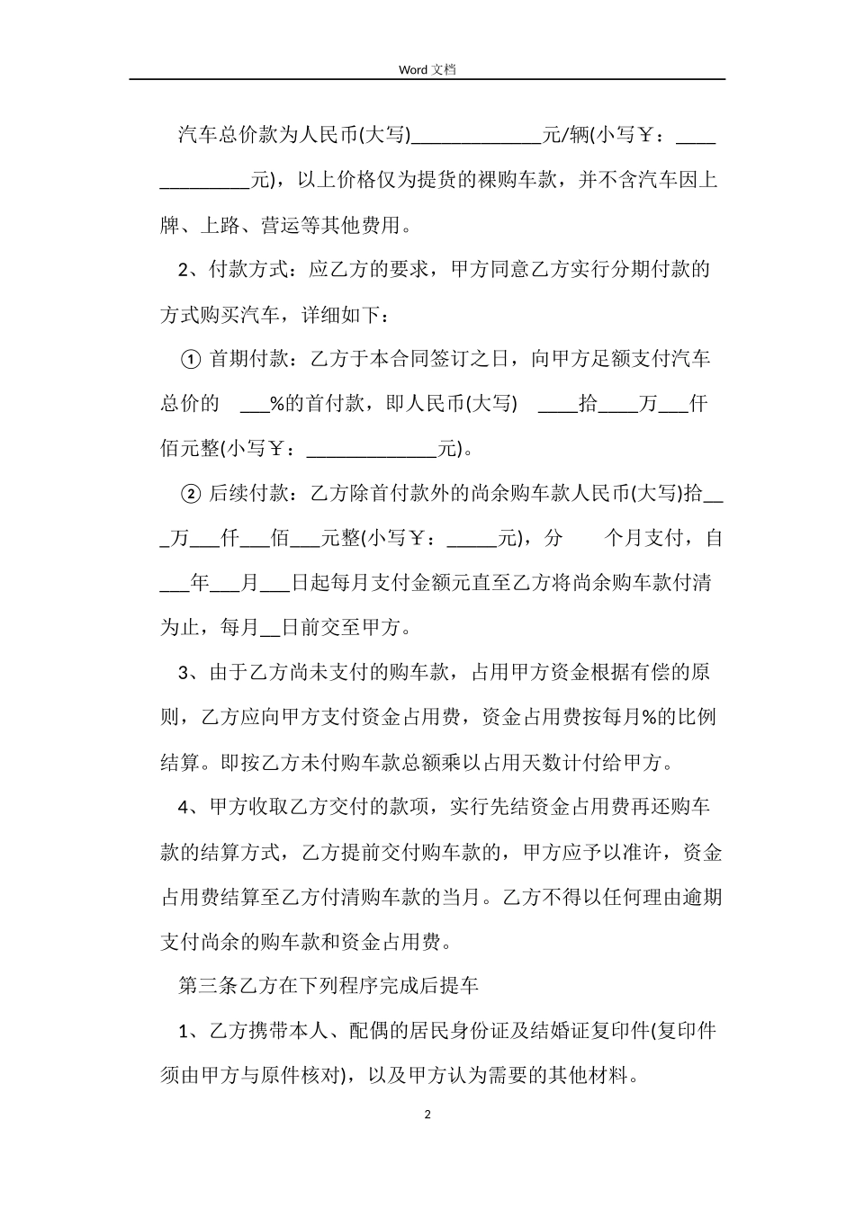 汽车分期付款买卖合同样本_第2页