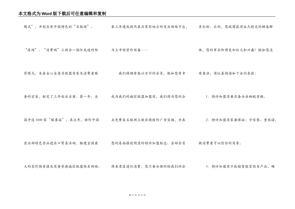 诚信联盟商加盟合同_第2页