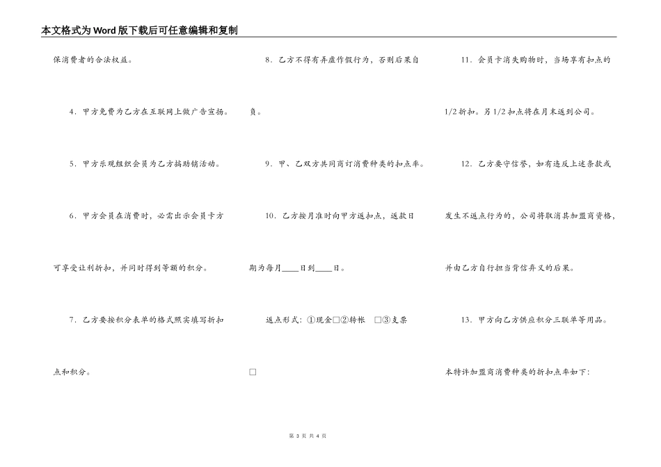 诚信联盟商加盟合同_第3页