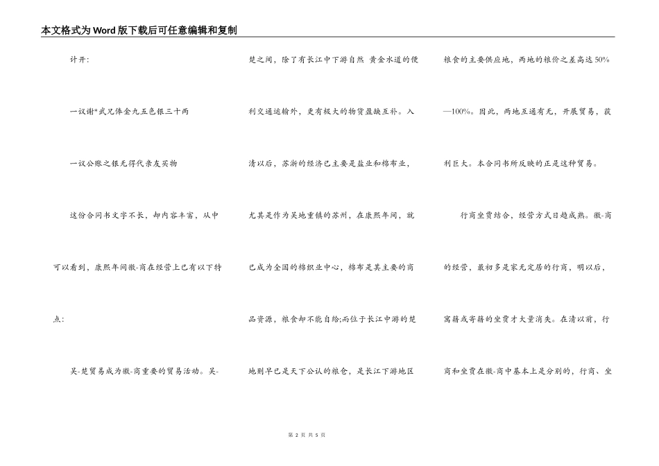 从合同书看徽商经营的特点_第2页