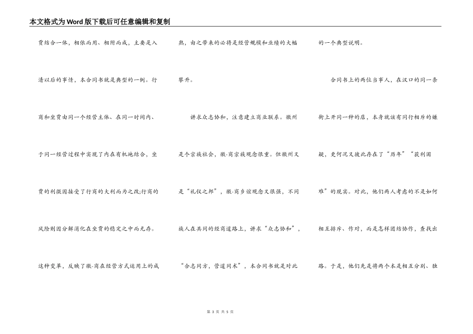 从合同书看徽商经营的特点_第3页