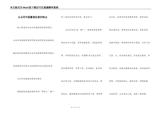 从合同书看徽商经营的特点