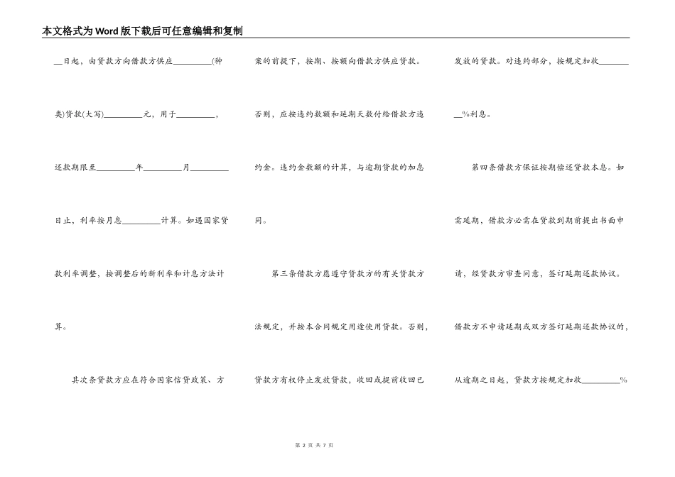 2022最新信用借款协议合同范本_第2页