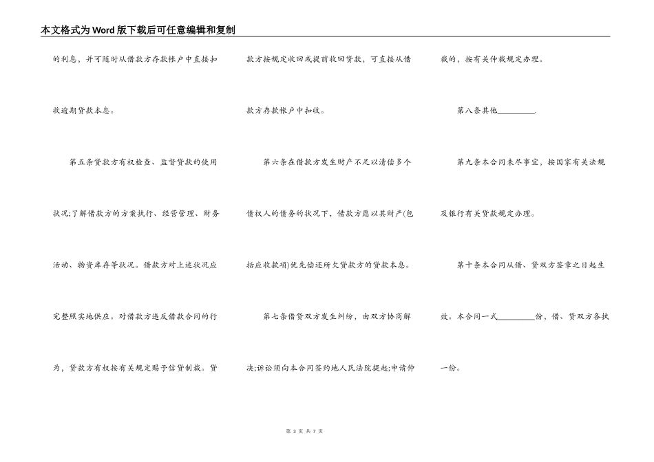 2022最新信用借款协议合同范本_第3页