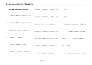 2022最新信用借款协议合同范本
