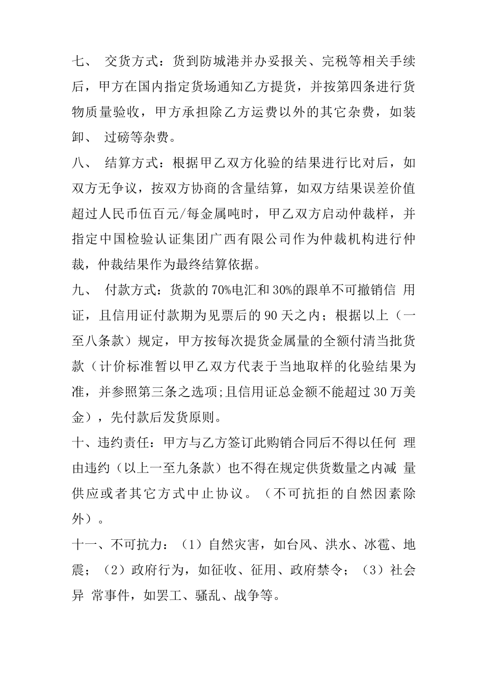 铅锌矿购销合同_第2页